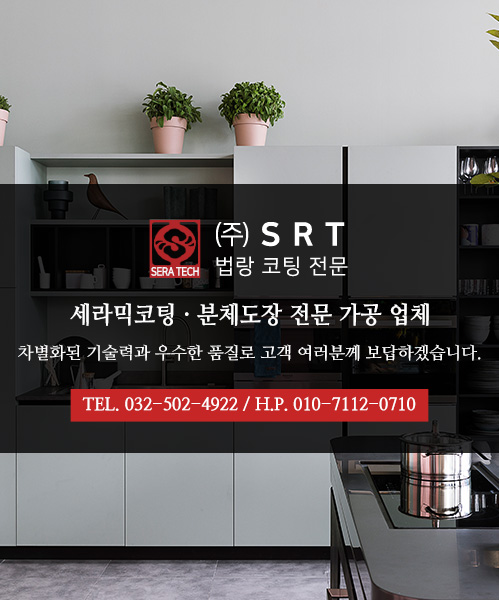 (주)SRT (세라텍) 모바일 비주얼 0